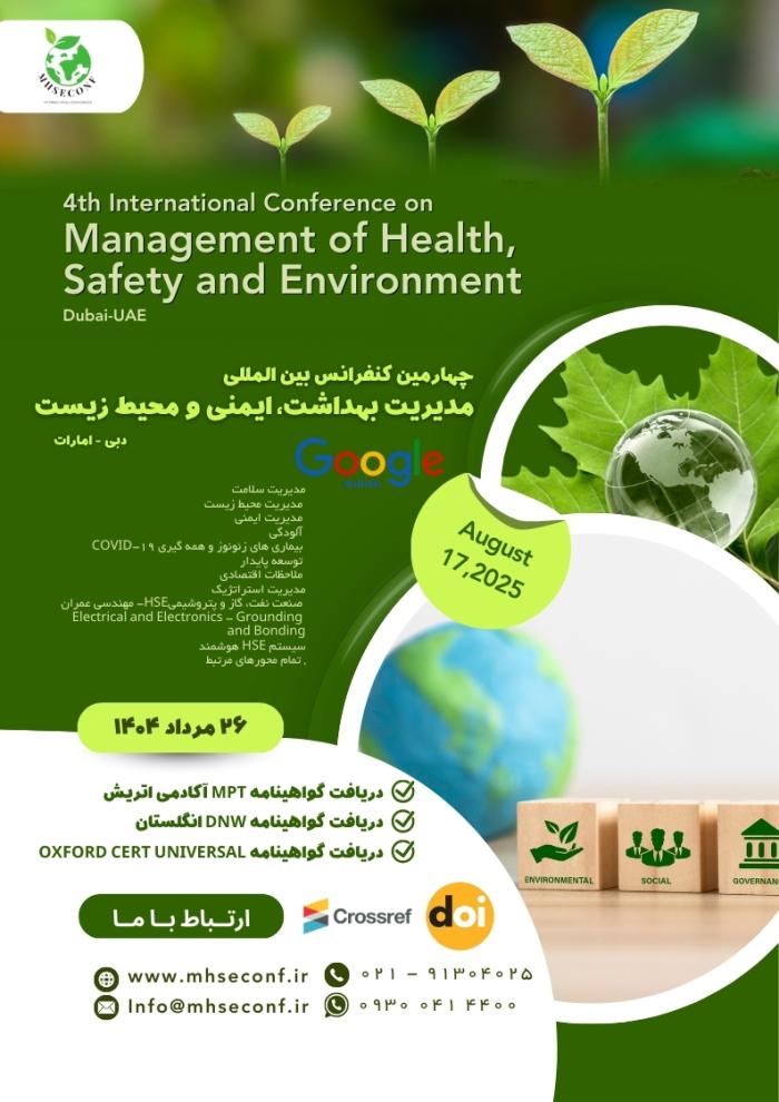 پوستر همایش